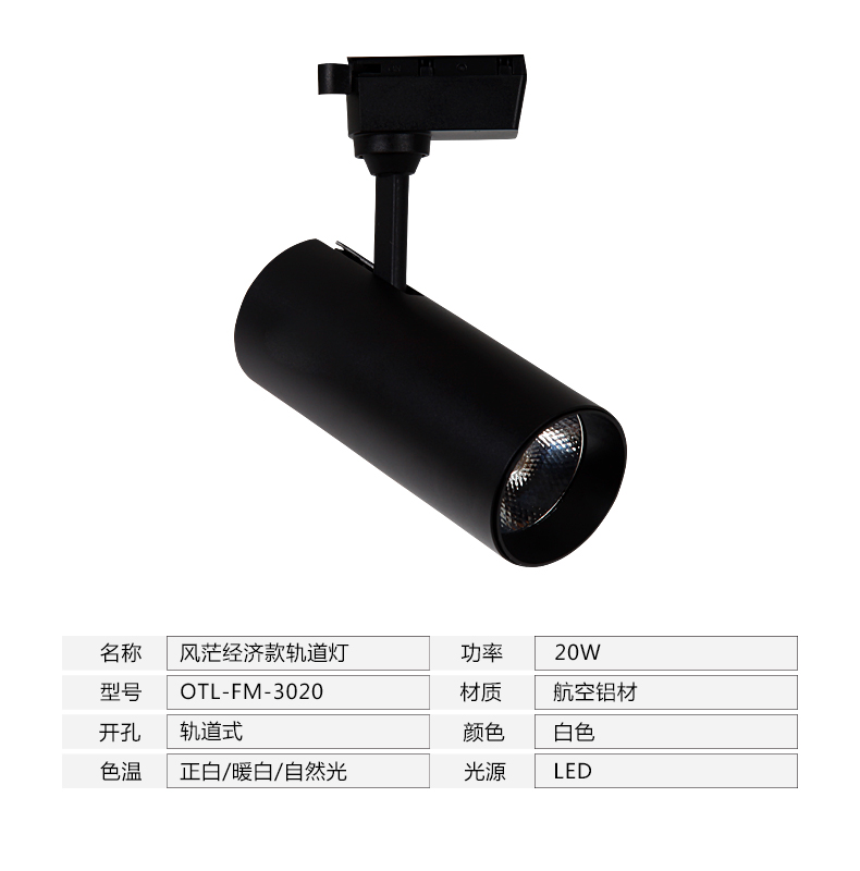 风茫经济款轨道灯2 风茫经济款轨道灯2