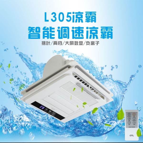 夏季的厨房卫生间闷热不堪，怎么办？OTL照明“3好”多功能凉霸，让您不再烦恼！