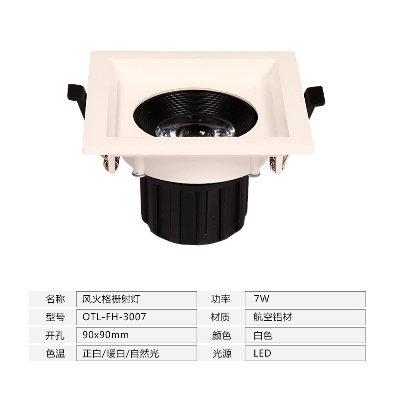风火格栅射灯 风火格栅射灯