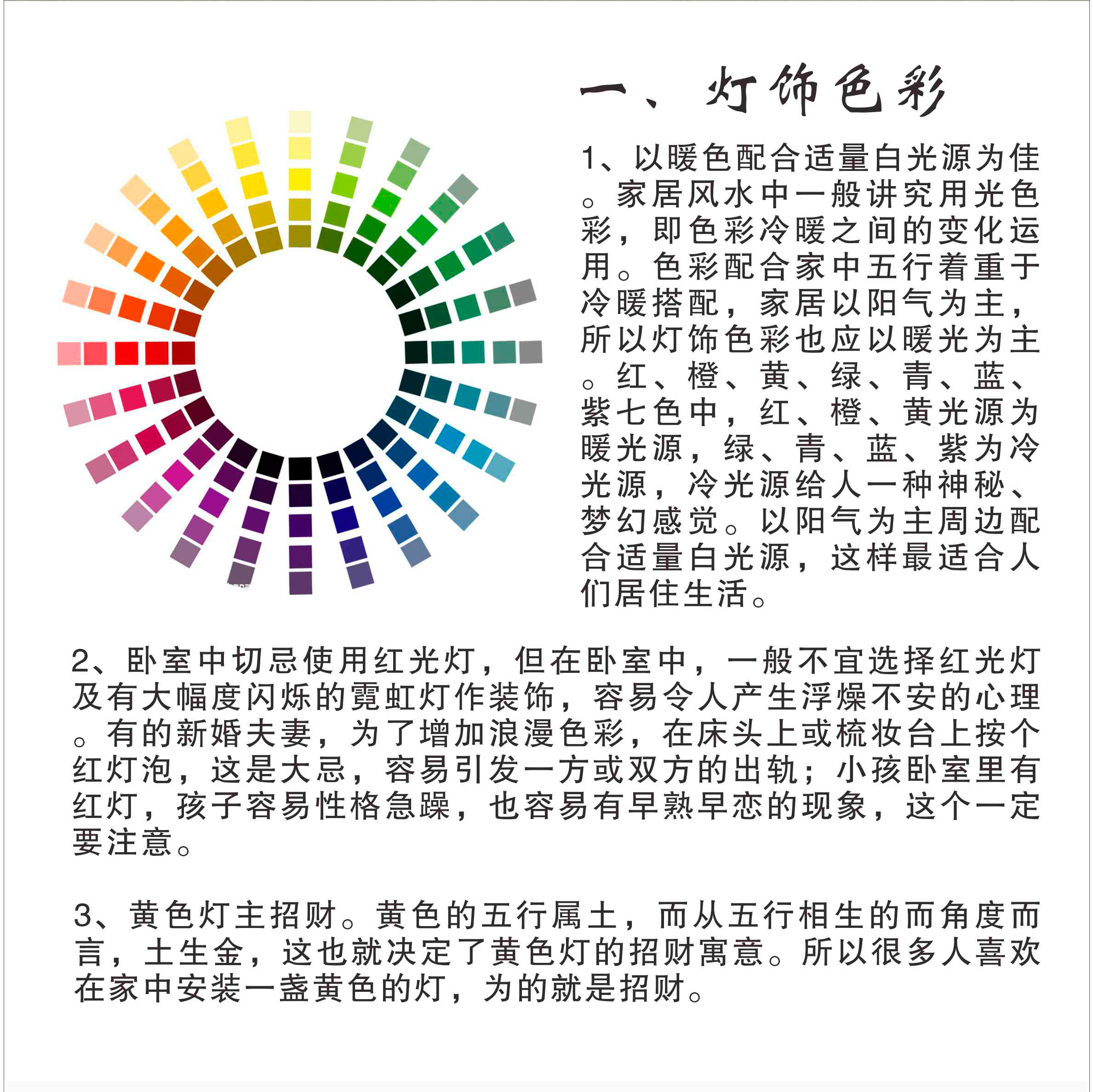 灯饰风水2_02 灯饰风水2_02