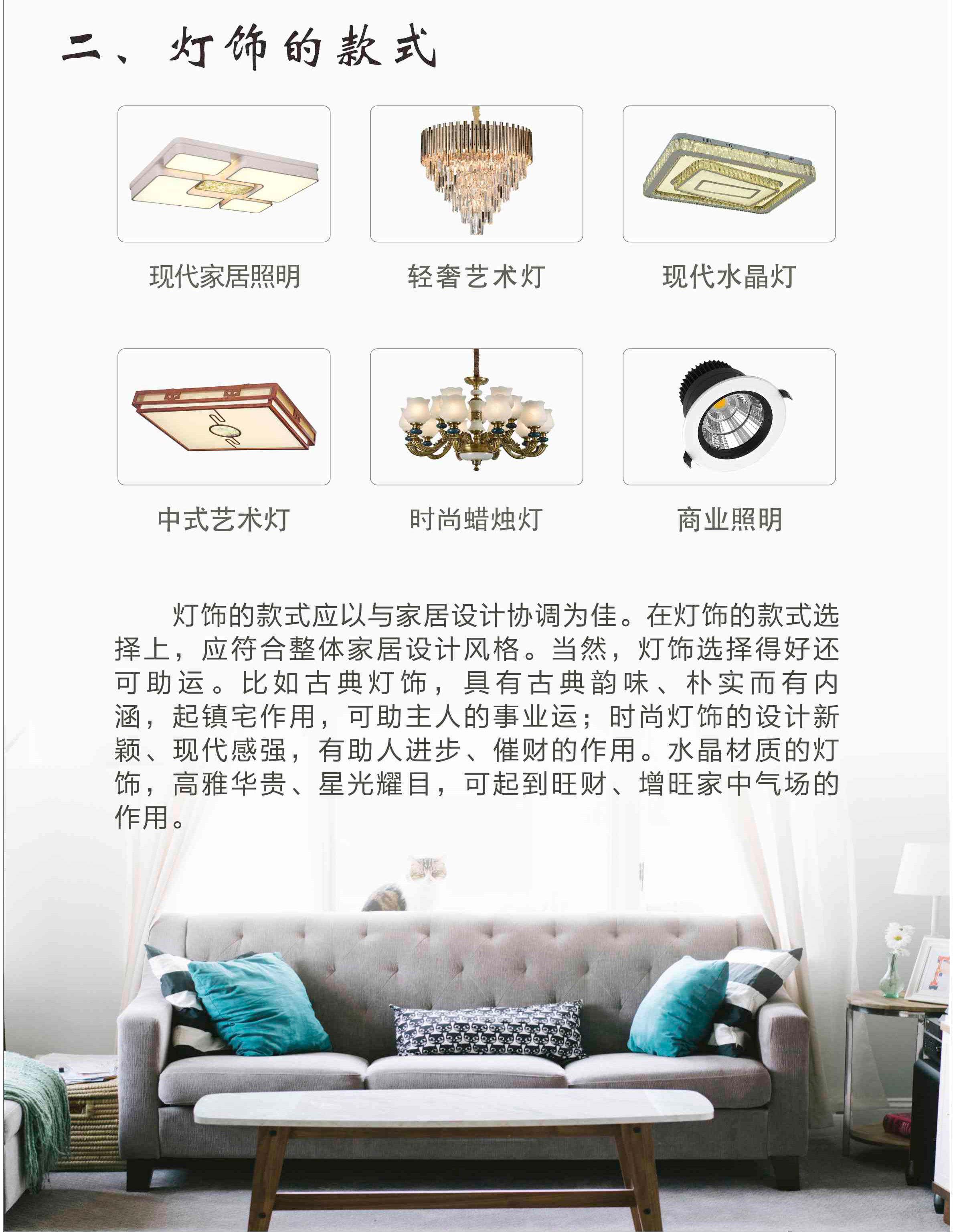 灯饰风水2_03 灯饰风水2_03