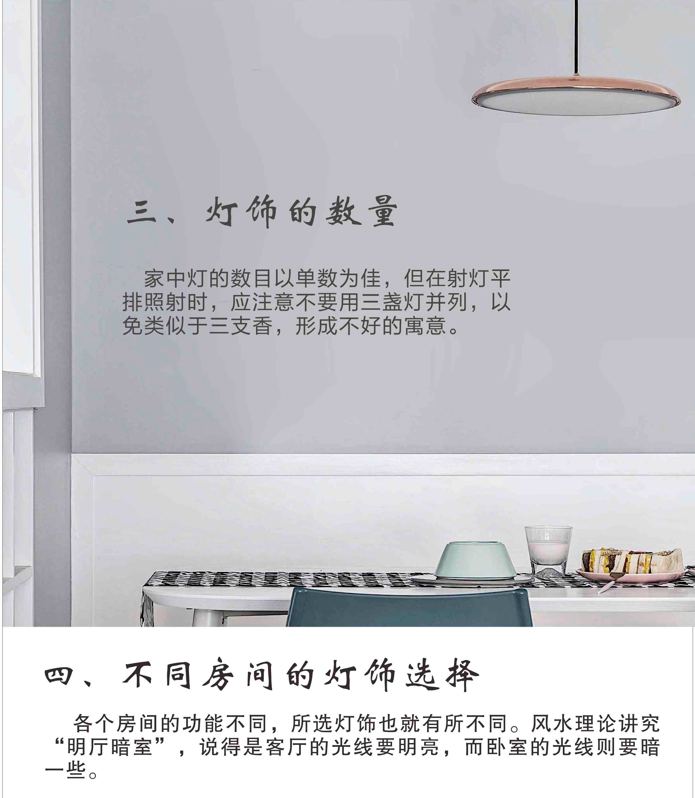 灯饰风水2_04 灯饰风水2_04