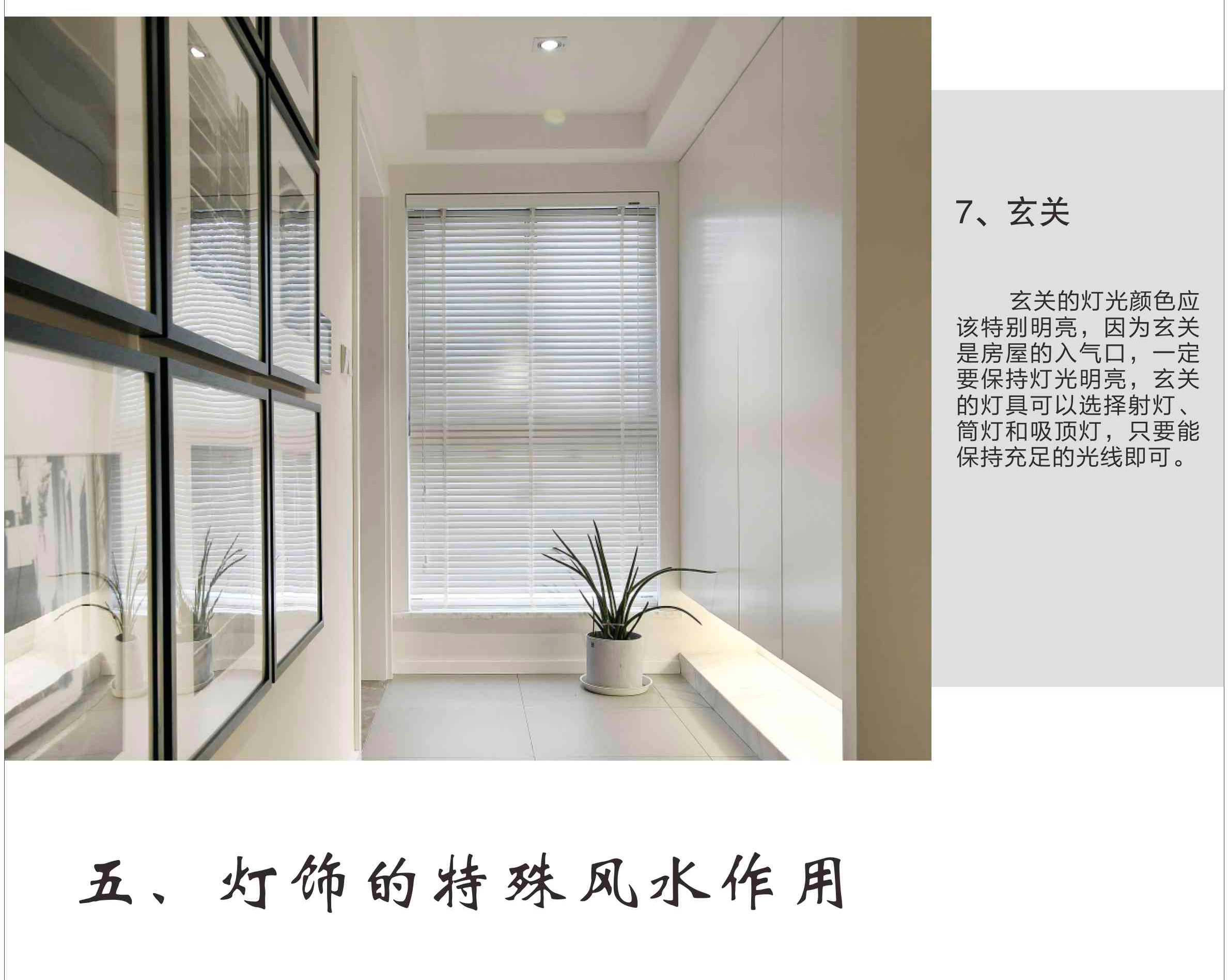 灯饰风水2_08 灯饰风水2_08