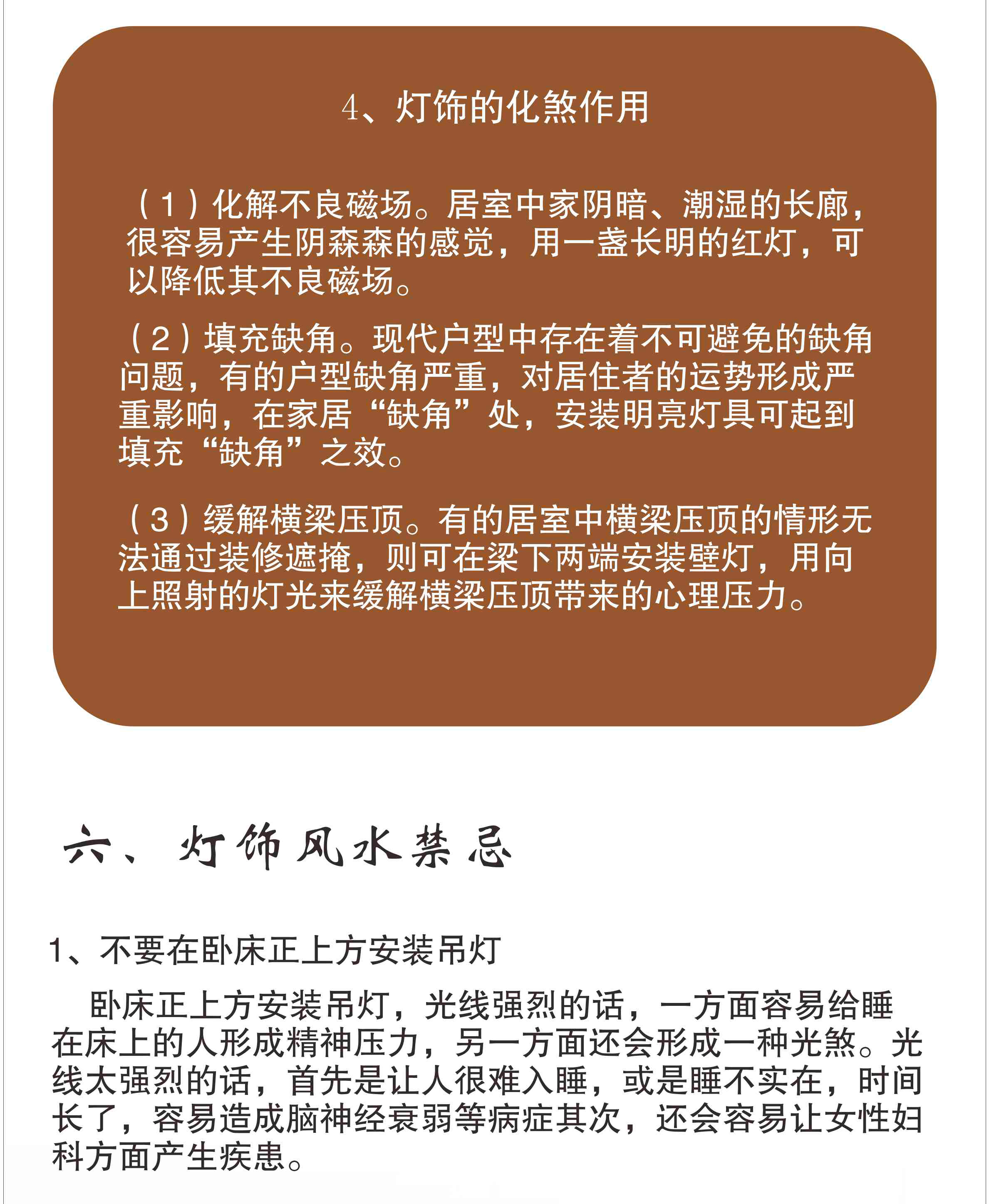 灯饰风水2_10 灯饰风水2_10