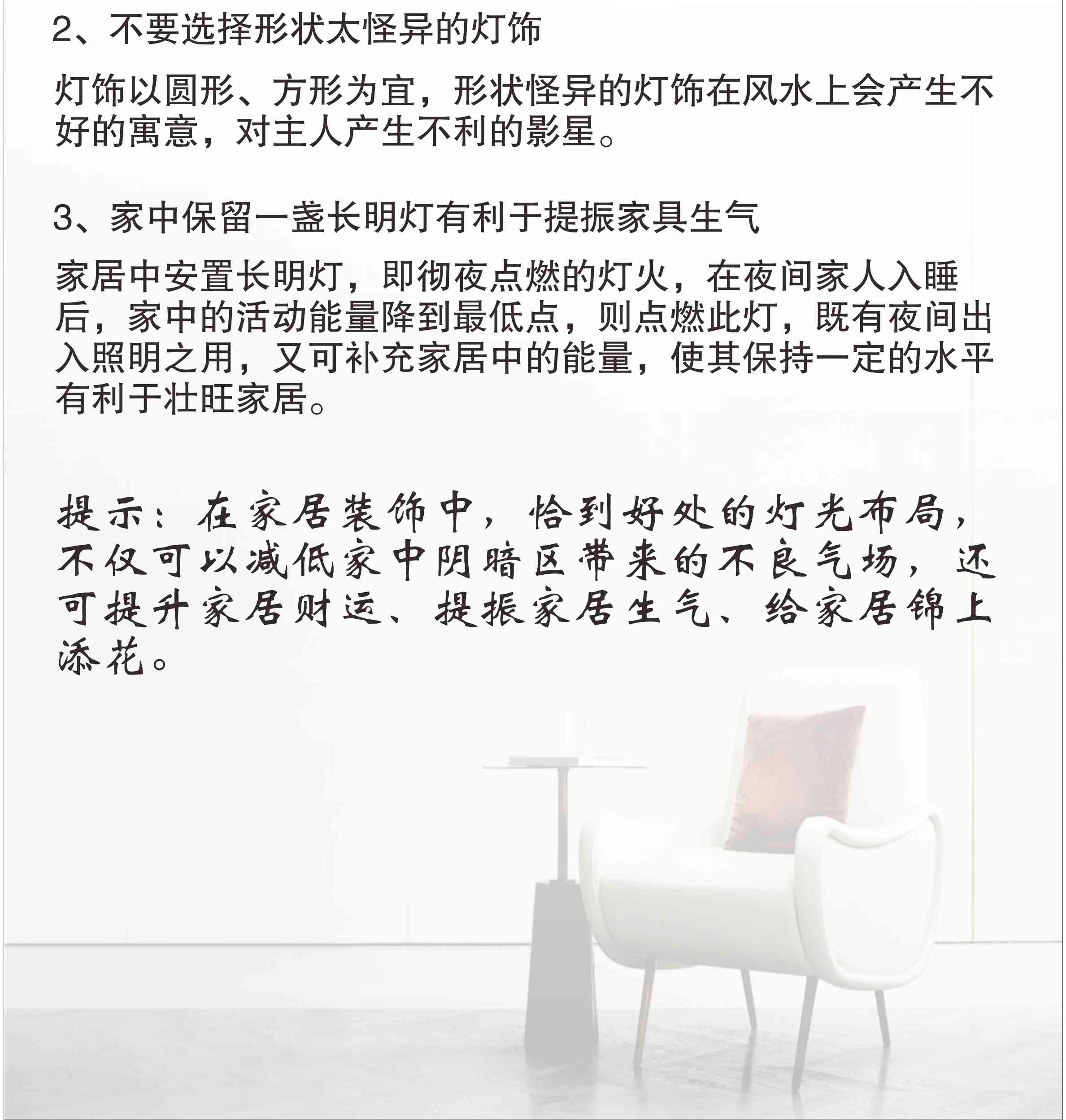 灯饰风水2_11 灯饰风水2_11